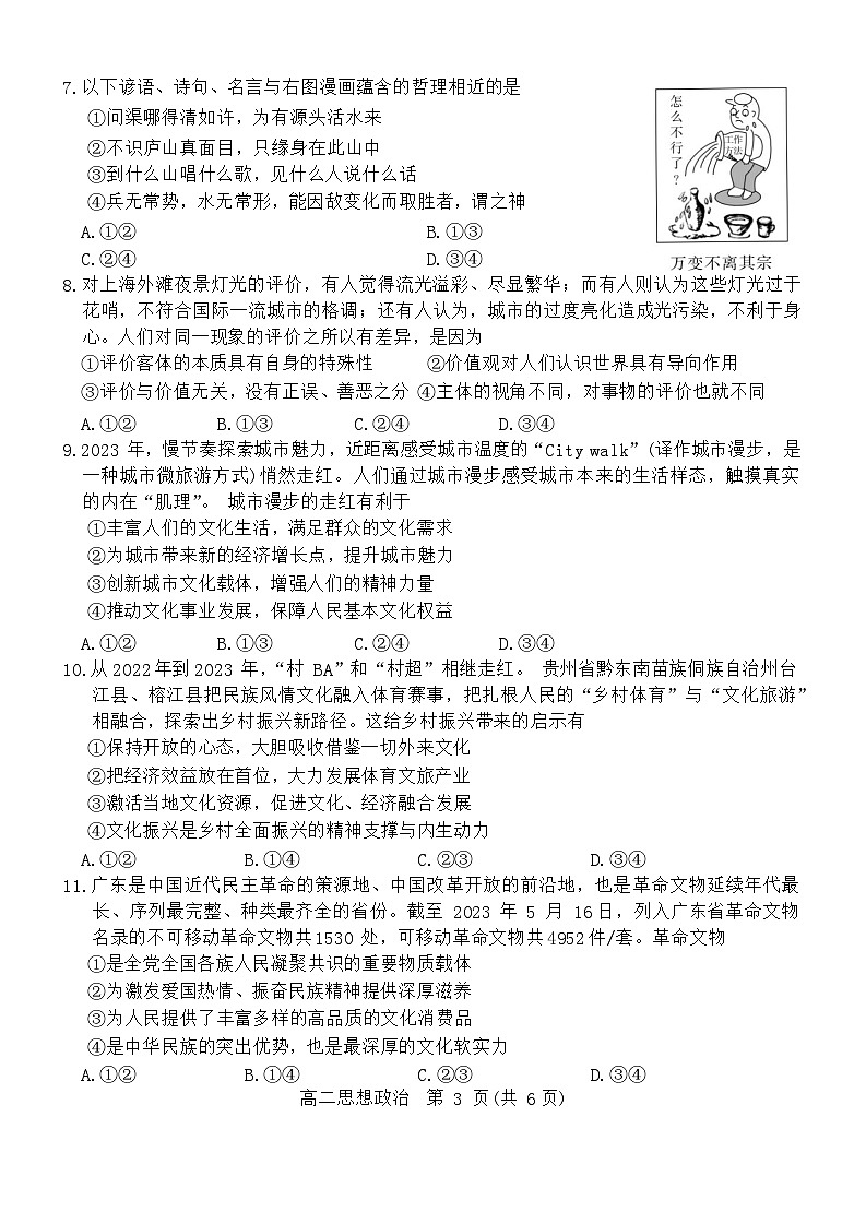 广东省肇庆市2023-2024学年高二上学期期末教学质量检测政治试卷（Word版附解析）03
