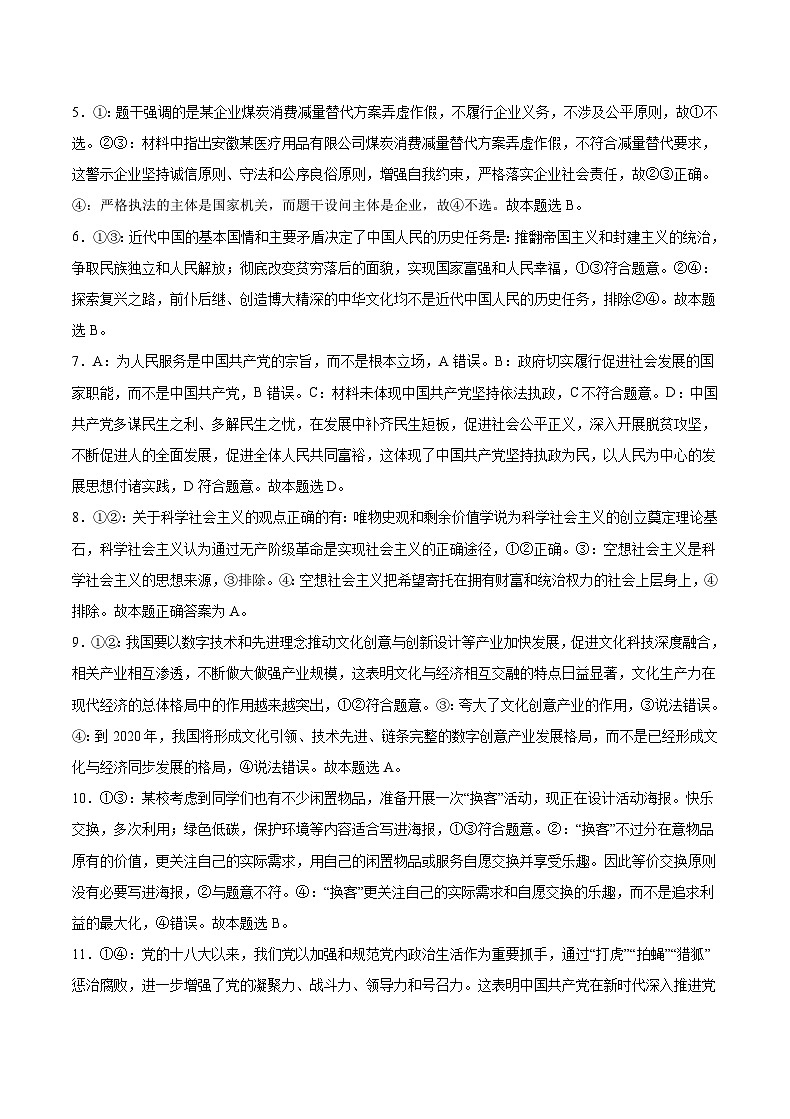 重庆市缙云教育联盟2023-2024学年高三下学期2月质量检测政治试卷（Word版附答案）02