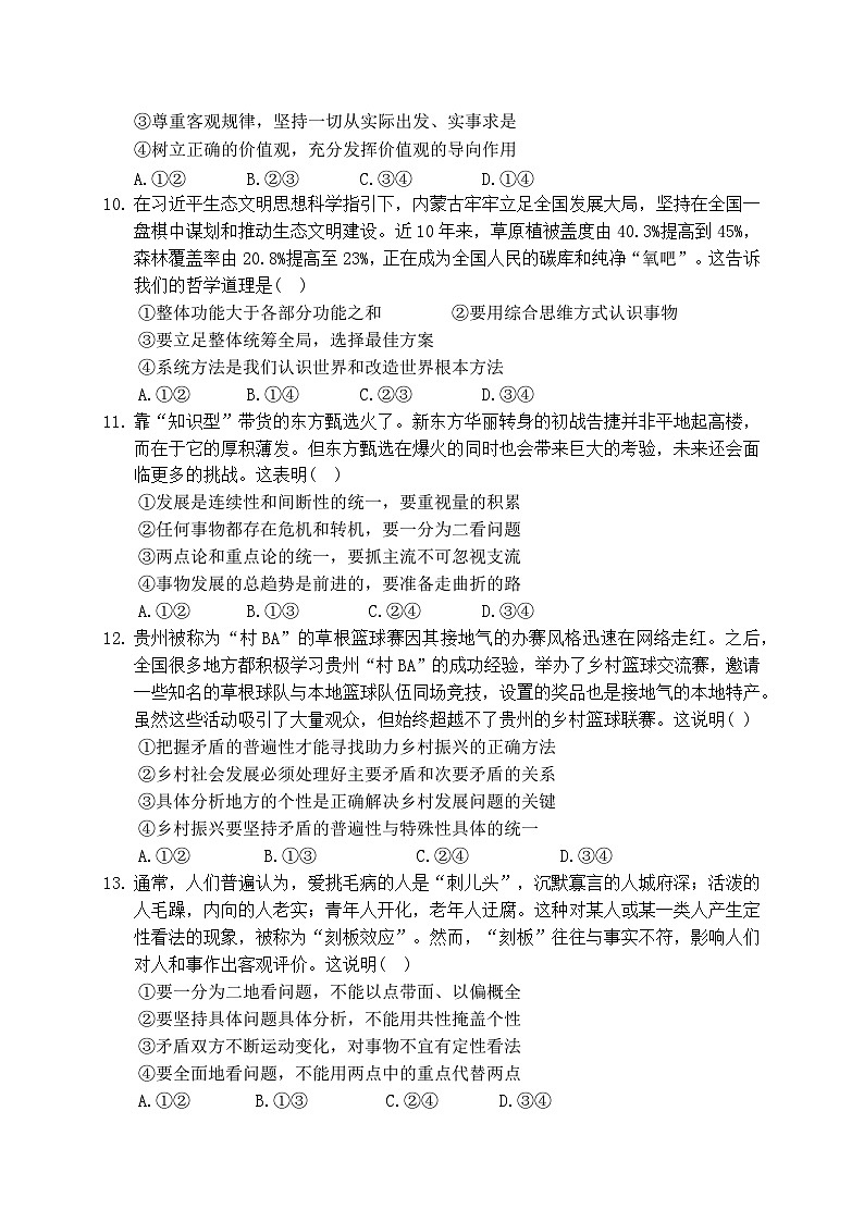 陕西省宝鸡市渭滨区2023-2024学年高二上学期期末考试政治试卷（Word版附答案）03