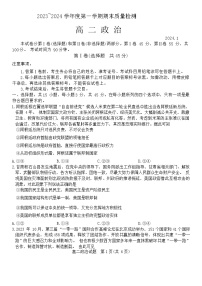 山东省枣庄市滕州市2023-2024学年高二上学期期末考试政治试题（Word版附答案）