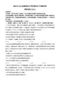 山东省临沂市2023-2024学年高二上学期期末考试政治试题（Word版附答案）