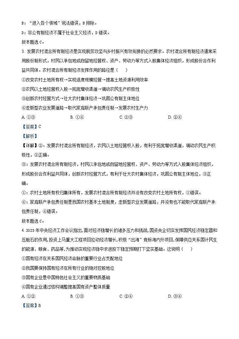 福建省福州市第一中学2023-2024学年高一上学期期末考试政治试题（解析版）第2页