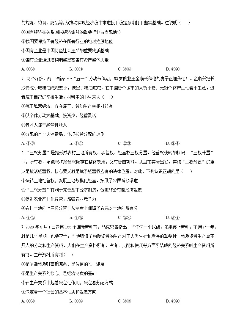 福建省福州市第一中学2023-2024学年高一上学期期末考试政治试题（原卷版）第2页