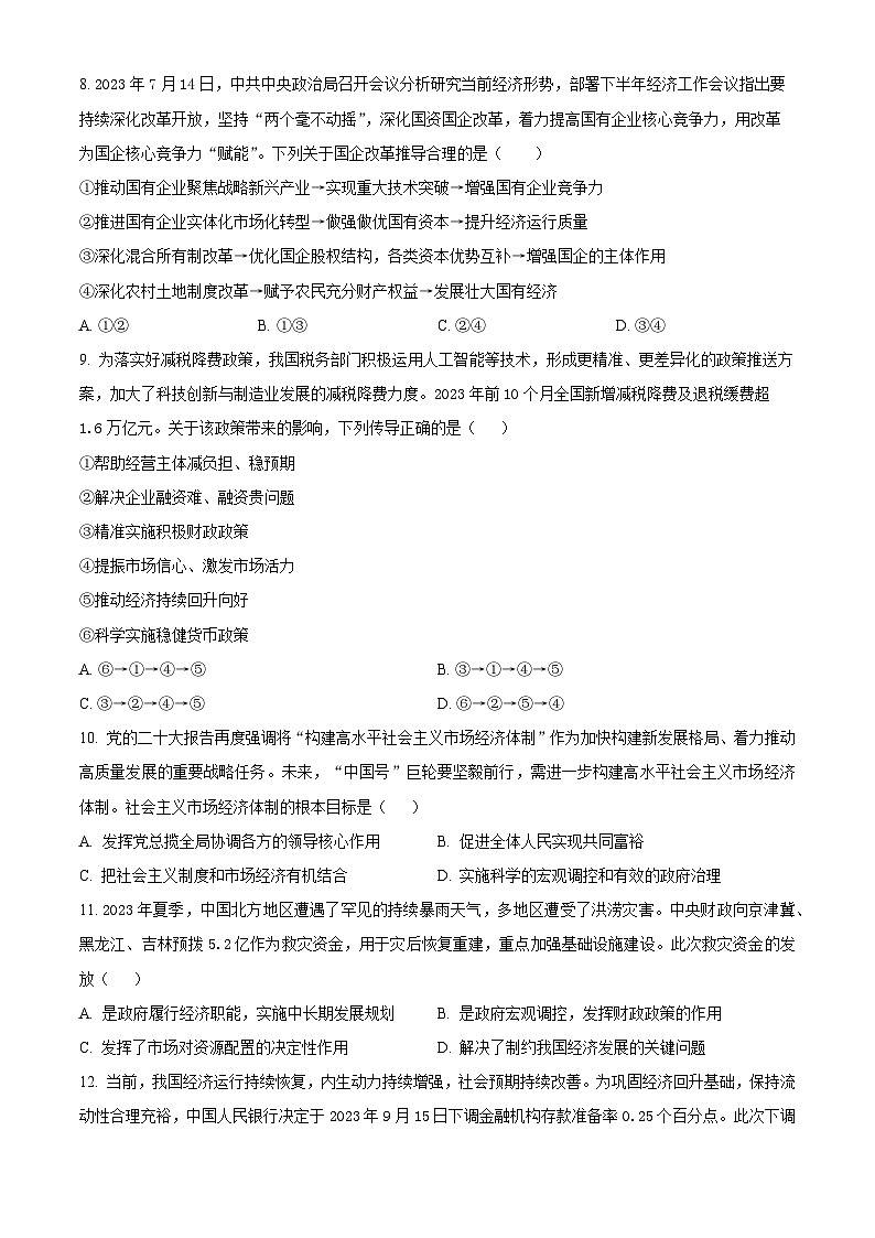 福建省福州市第一中学2023-2024学年高一上学期期末考试政治试题（原卷版）第3页