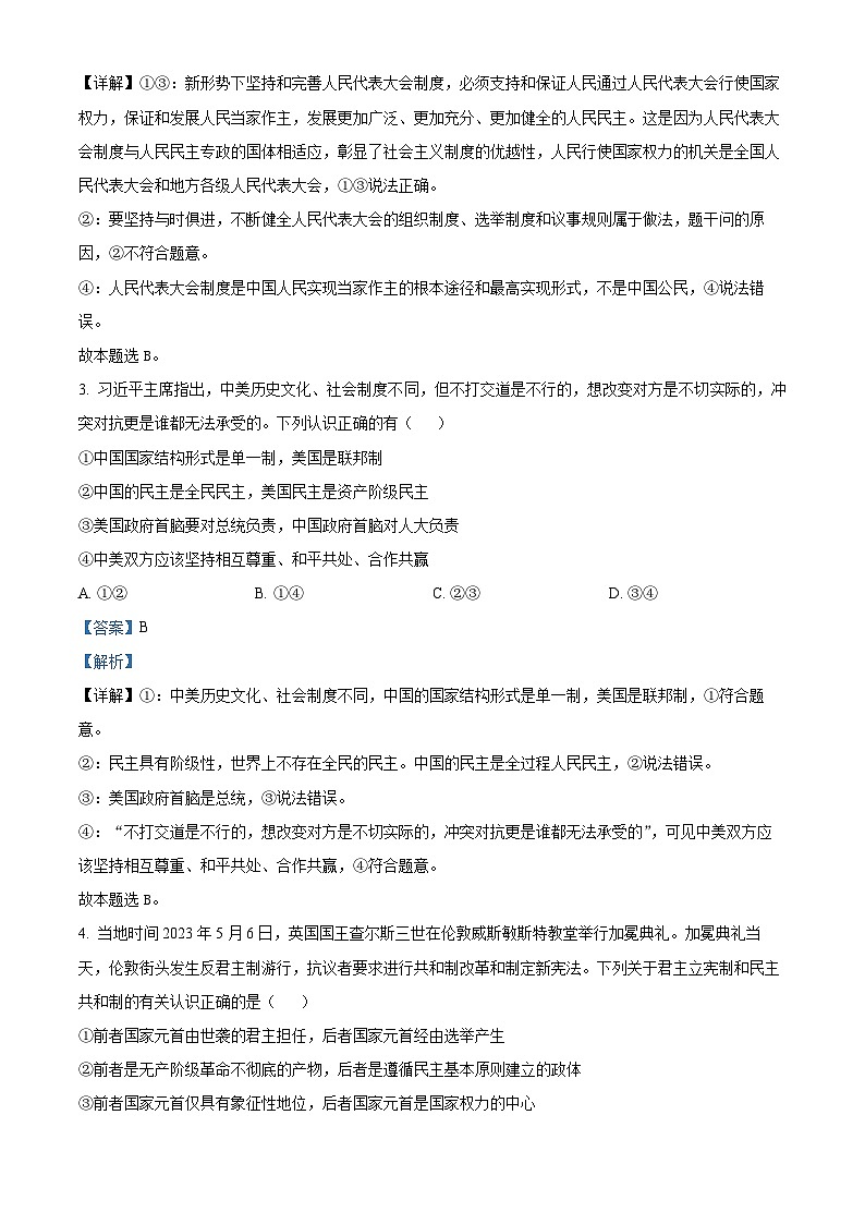 福建省莆田第一中学2023-2024学年高二上学期期末考试政治试题（解析版）第2页