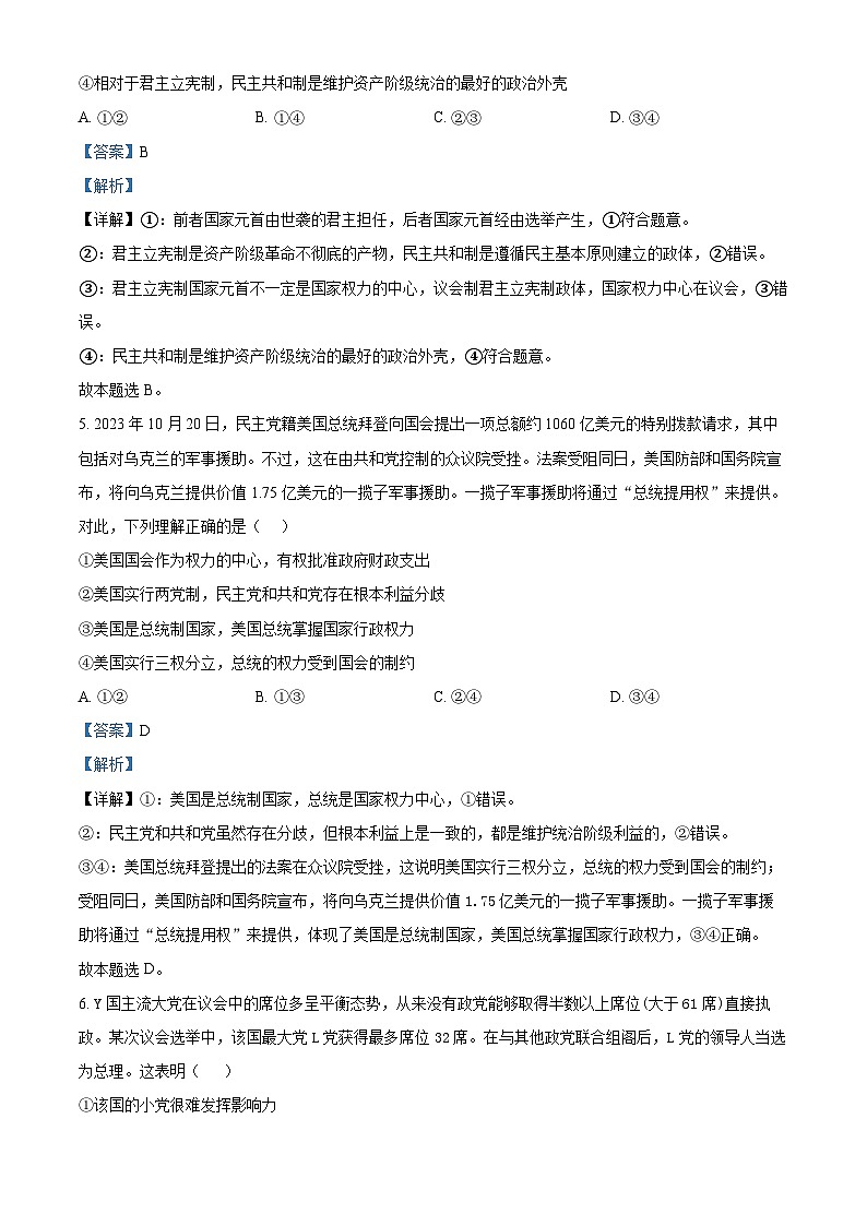 福建省莆田第一中学2023-2024学年高二上学期期末考试政治试题（解析版）第3页