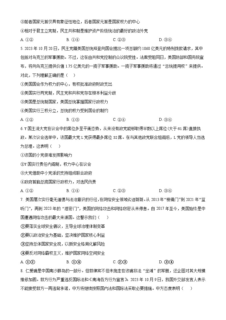 福建省莆田第一中学2023-2024学年高二上学期期末考试政治试题（原卷版）第2页