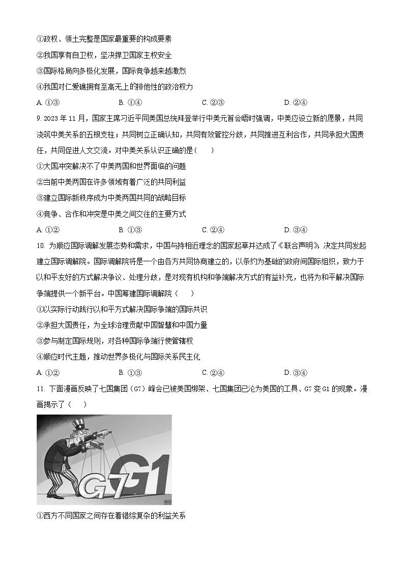 福建省莆田第一中学2023-2024学年高二上学期期末考试政治试题（原卷版）第3页