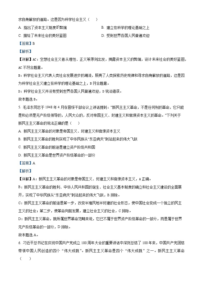 江西省部分学校2023-2024学年高一上学期1月月考政治试题（Word版附解析）03