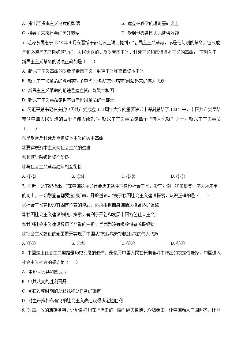 江西省部分学校2023-2024学年高一上学期1月月考政治试题（Word版附解析）02