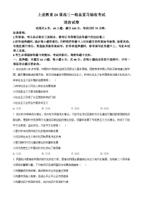 江西省六校稳派上进教育2024届高三第一次联考政治试题（Word版附解析）