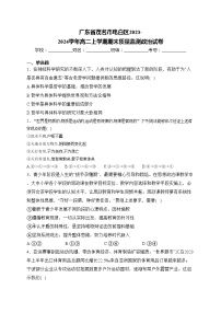 广东省茂名市电白区2023-2024学年高二上学期期末质量监测政治试卷(含答案)