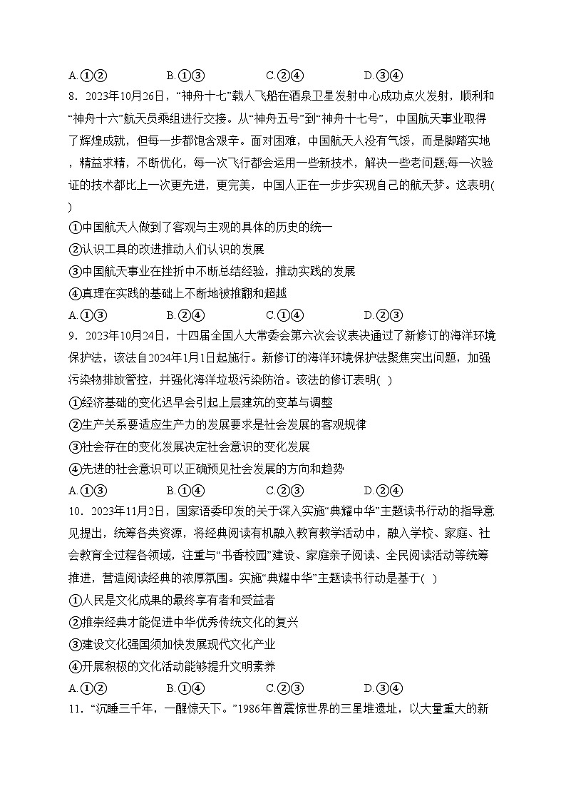 广东省茂名市电白区2023-2024学年高二上学期期末质量监测政治试卷(含答案)03