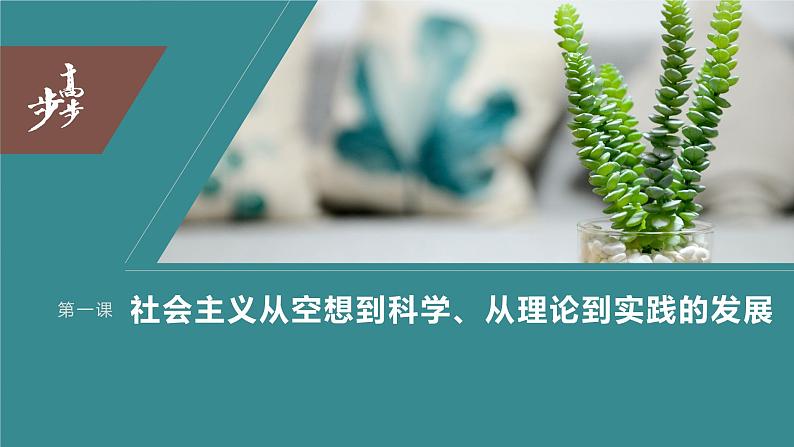 2024年高考政治一轮复习课件（部编版） 必修1　第01课　课时1　原始社会的解体和阶级社会的演进03