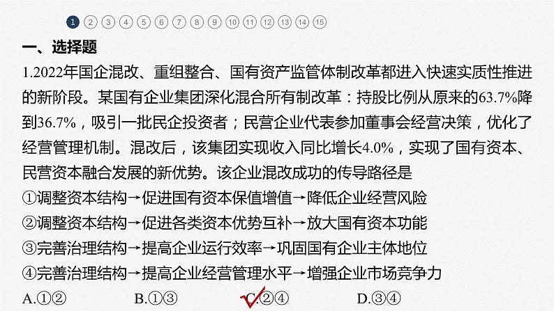 2024年高考政治一轮复习课件（部编版） 必修2　阶段检测2第4页