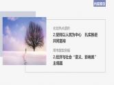 2024年高考政治一轮复习课件（部编版） 必修2　阶段提升复习2　经济与社会