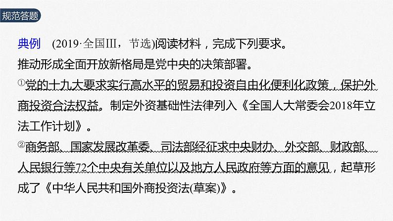 2024年高考政治一轮复习课件（部编版） 必修3　大题攻略　主观题对“全面依法治国”的考查05