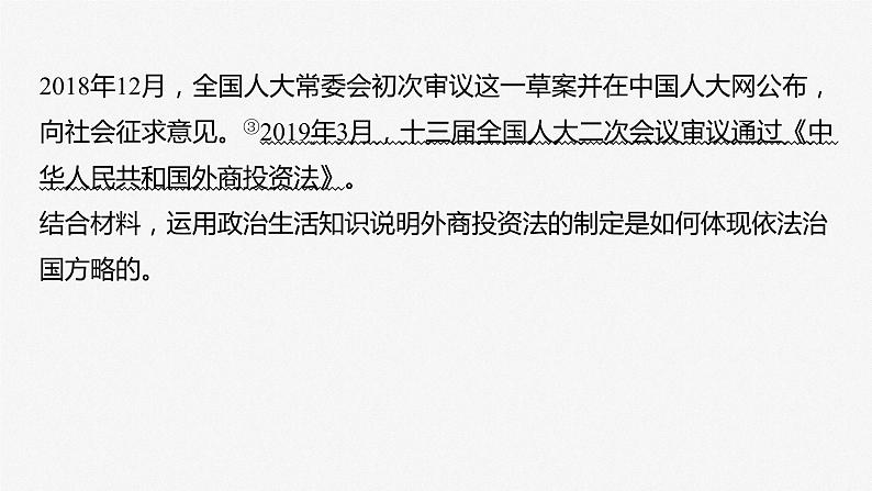2024年高考政治一轮复习课件（部编版） 必修3　大题攻略　主观题对“全面依法治国”的考查06