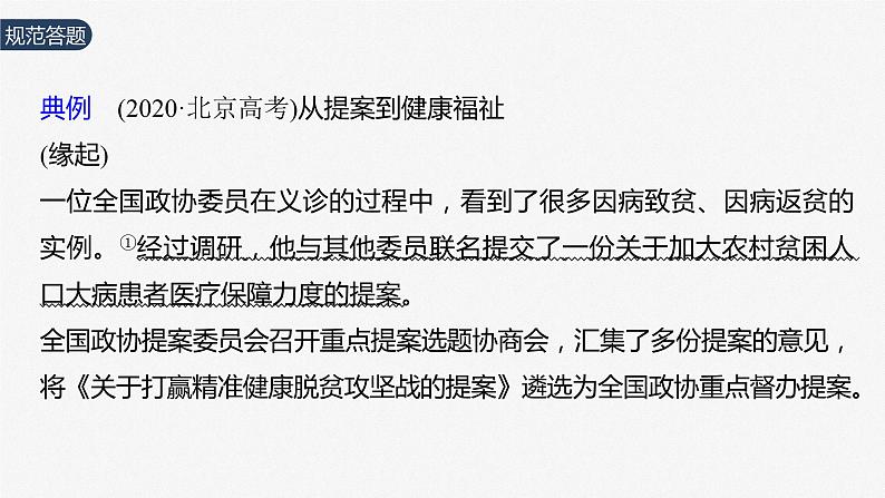 2024年高考政治一轮复习课件（部编版） 必修3　大题攻略　主观题对“人民政协”的考查第5页