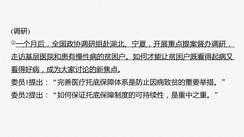 2024年高考政治一轮复习课件（部编版） 必修3　大题攻略　主观题对“人民政协”的考查第6页