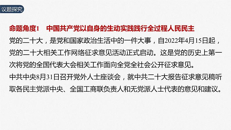 2024年高考政治一轮复习课件（部编版） 必修3　阶段提升复习3　坚持党的领导、人民当家作主、依法治国有机统108