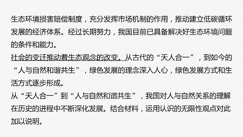 2024年高考政治一轮复习课件（部编版） 必修4　大题攻略　主观题对“认识论”的考查第6页