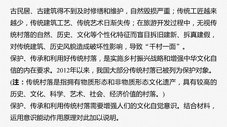 2024年高考政治一轮复习课件（部编版） 必修4　大题攻略　主观题对“正确发挥主观能动性”的考查06