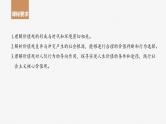 2024年高考政治一轮复习课件（部编版） 必修4　第23课　课时1　价值与价值观