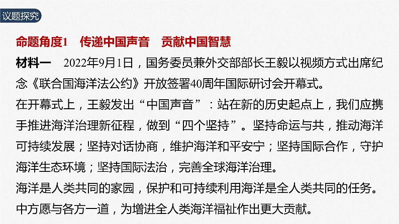 2024年高考政治一轮复习课件（部编版） 选择性必修1　阶段提升复习6　当代国际政治与经济08