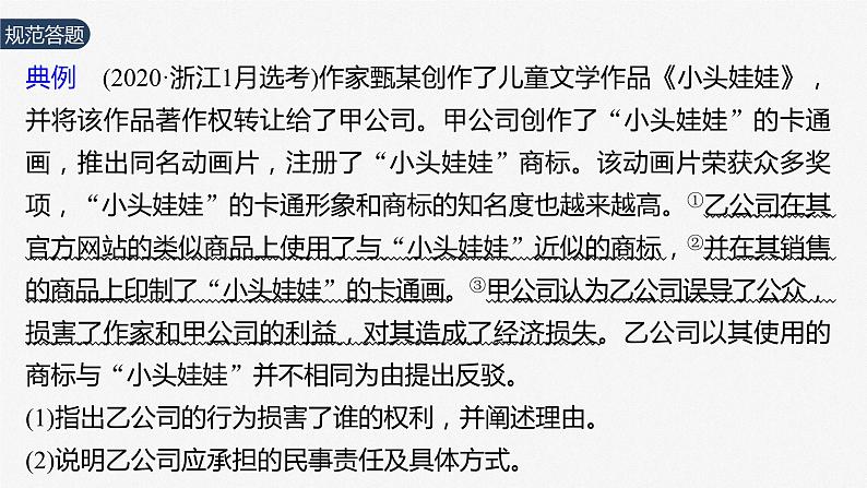 2024年高考政治一轮复习课件（部编版） 选择性必修2　大题攻略　主观题对“知识产权的保护”的考查05