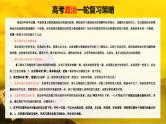 2024年高考政治一轮复习课件（部编版） 选择性必修2　第33课　课时1　做个明白的劳动者