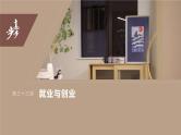 2024年高考政治一轮复习课件（部编版） 选择性必修2　第33课　课时1　做个明白的劳动者