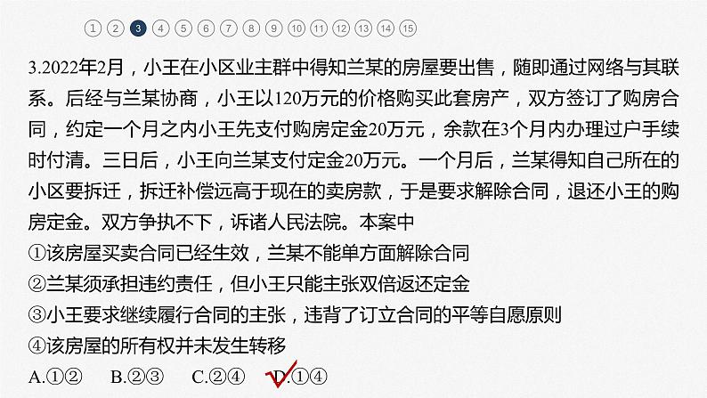 2024年高考政治一轮复习课件（部编版） 选择性必修2　阶段检测708