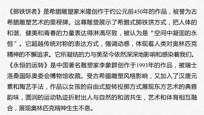 2024年高考政治一轮复习课件（部编版） 选择性必修3　大题攻略　主观题对“认识的历程”的考查06