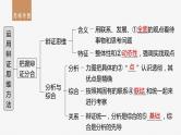 2024年高考政治一轮复习课件（部编版） 选择性必修3　第37课　课时1　辩证分合与质量互变
