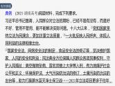 2024年高考政治一轮复习课件（部编版） 必修3　大题攻略　主观题对“科学立法”的考查