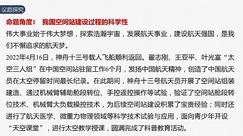 2024年高考政治一轮复习课件（部编版） 必修4　阶段提升复习4　辩证唯物主义和历史唯物主义第7页