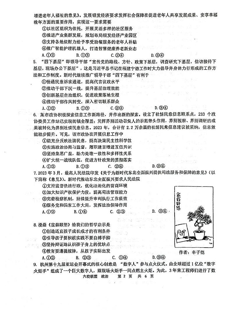 黑龙江省“六校联盟”高三年级联合适应性测试政治试卷和答案第2页