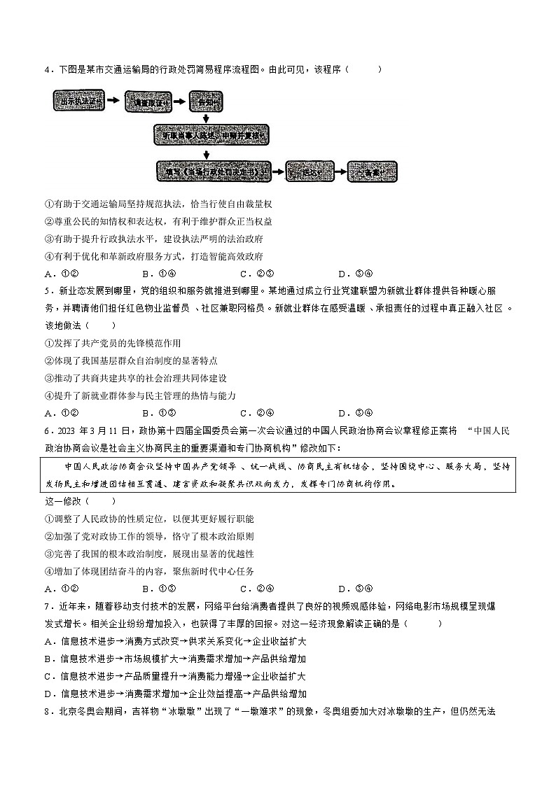 江苏省常州2023_2024高三政治上学期期中学业水平监测试题02