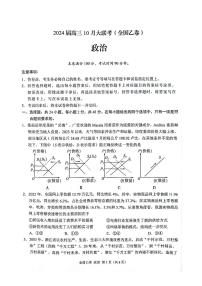 陕西省安康2023_2024高三政治上学期10月月考试题