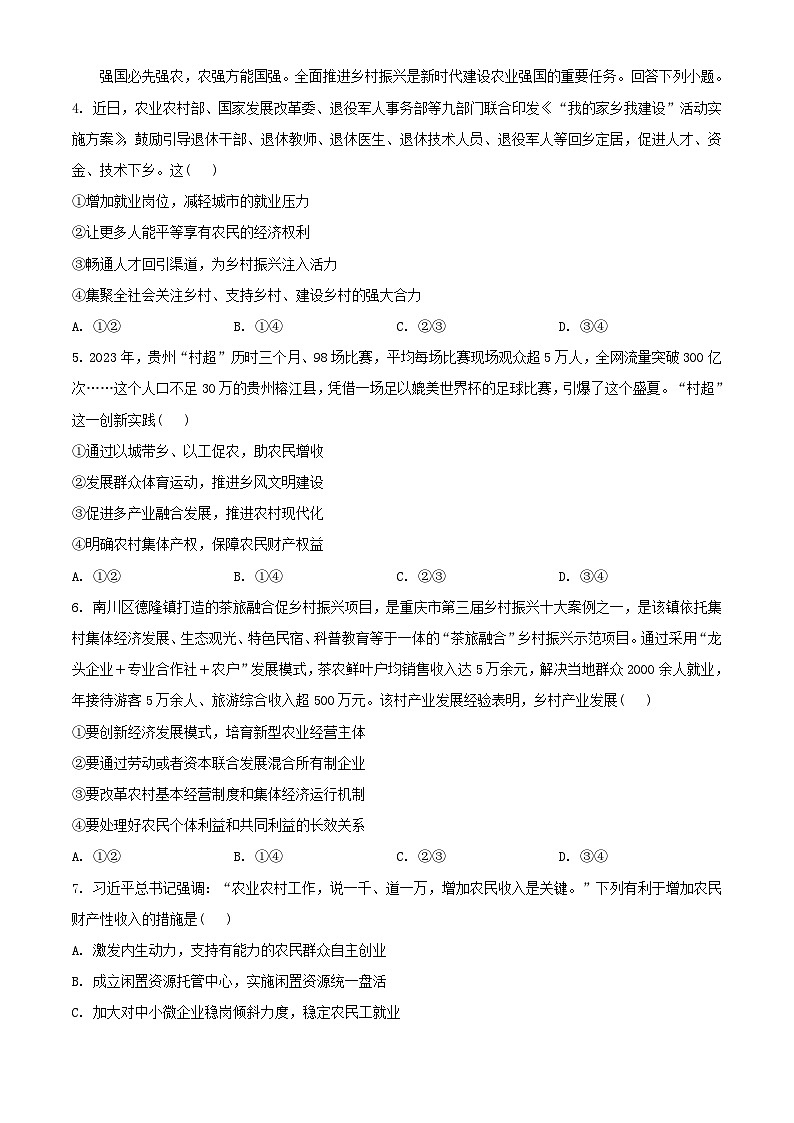重庆市2023_2024学年高三政治上学期适应性月考卷试题二含解析03