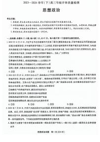 2024山东省齐鲁名校联盟高三下学期开学质量检测试题政治PDF版无答案