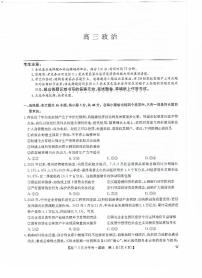 2024江西省九师联盟高三下学期2月开学考试政治PDF版含答案