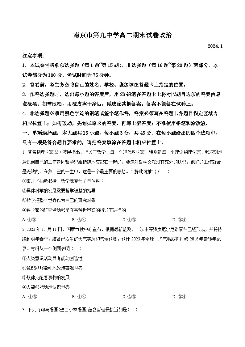 2024南京九中高二上学期期末考试政治含解析01