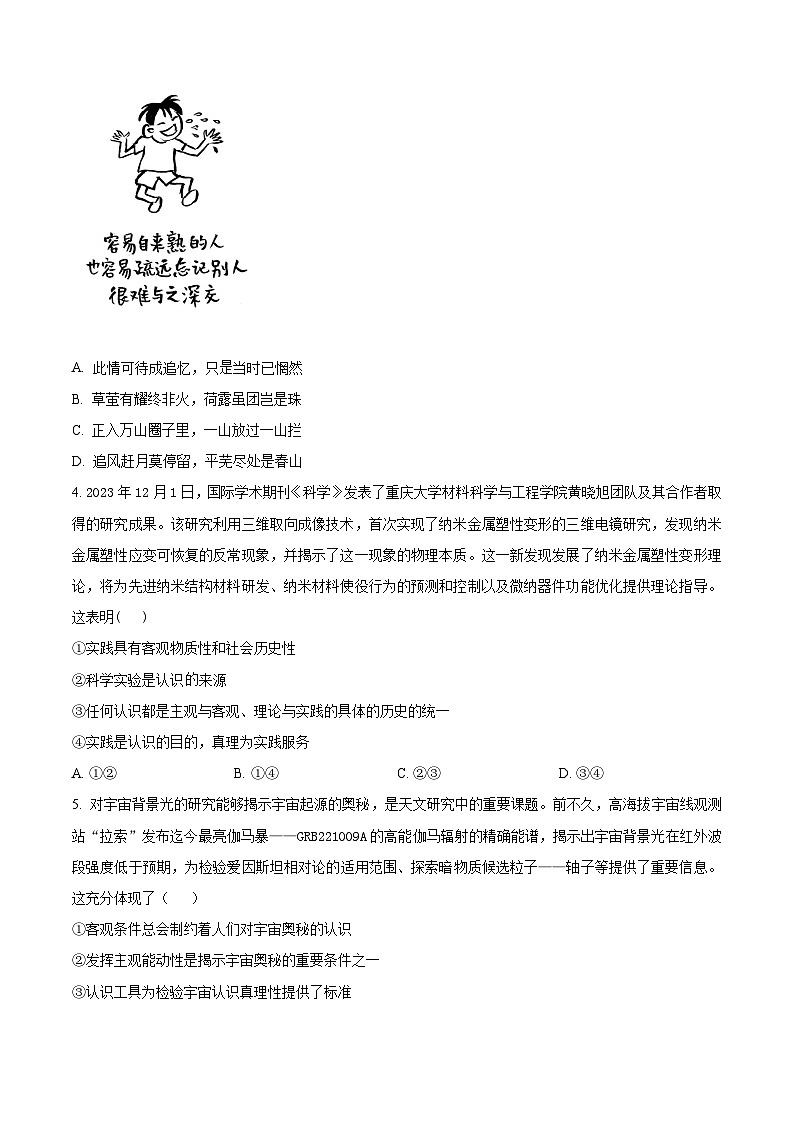 2024南京九中高二上学期期末考试政治含解析02