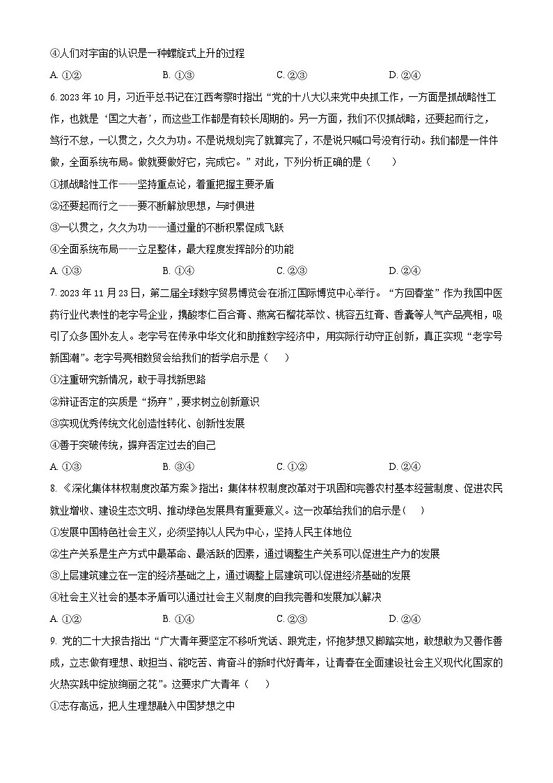 2024南京九中高二上学期期末考试政治含解析03