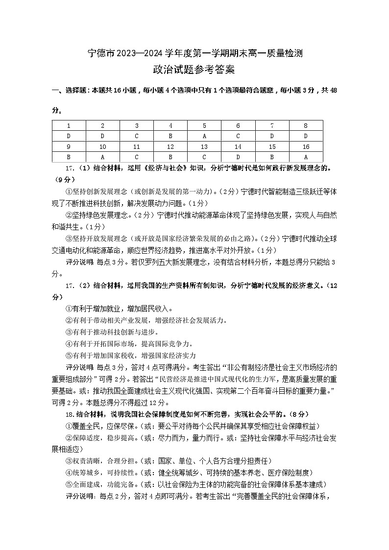 2024宁德高一上学期期末政治试题01