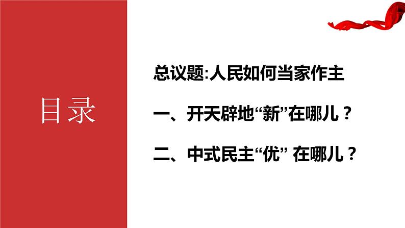 【大单元】4.1 人民民主专政的本质：人民当家作主第3页