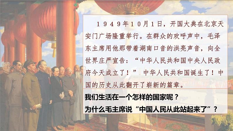 【大单元】4.1 人民民主专政的本质：人民当家作主第5页