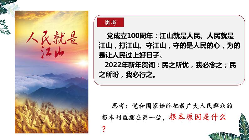 【大单元】4.1 人民民主专政的本质：人民当家作主第6页